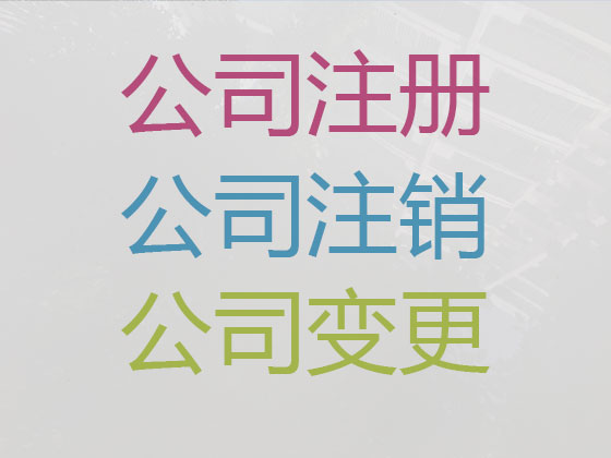 咸阳公司个体工商户注册-公司变更